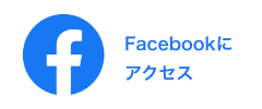 SARA Facebookページ