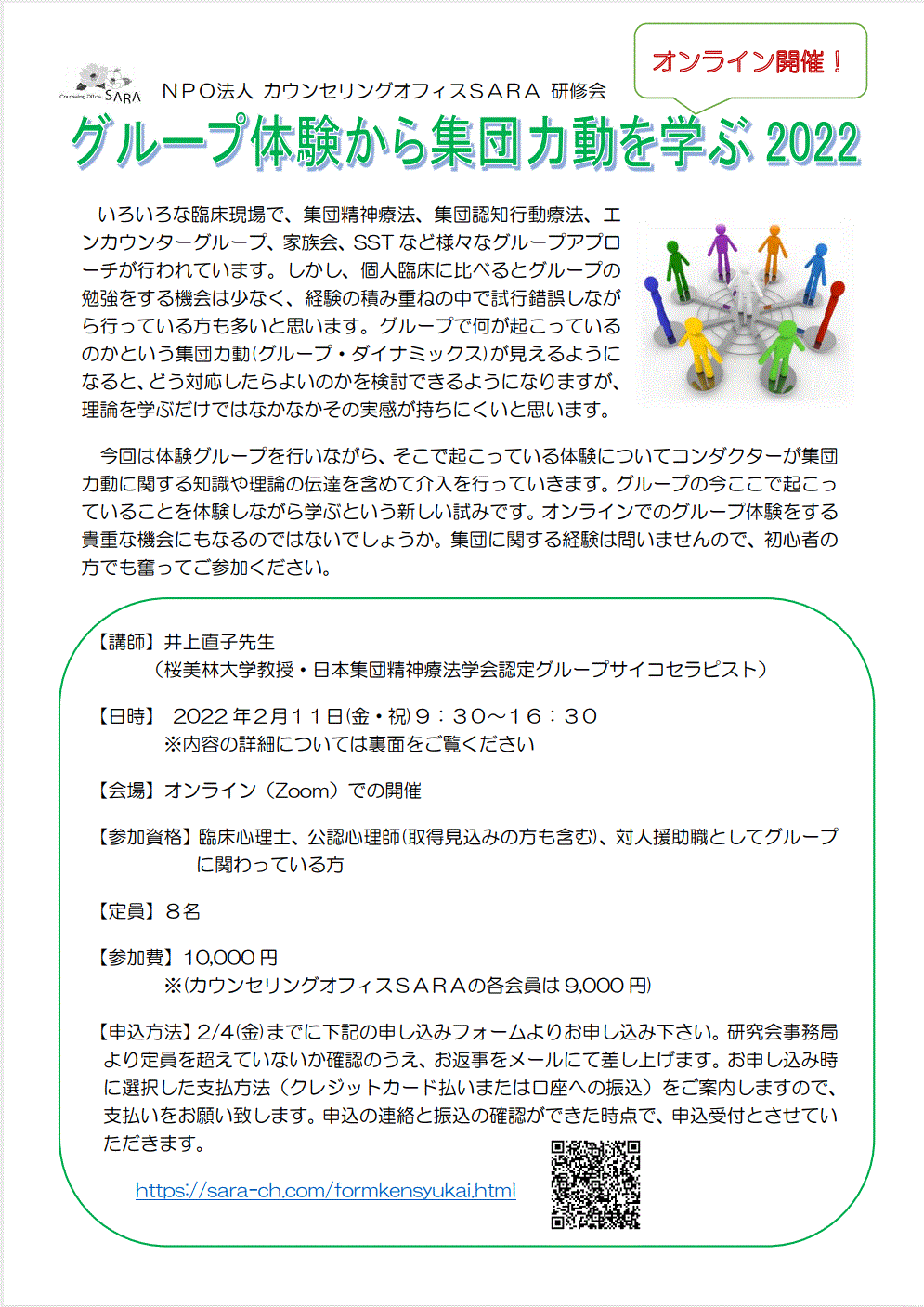 グループ体験集団力動